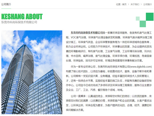 東莞環保公司 科尚環保官網 www.haoyehn.com